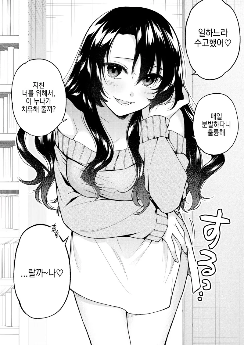 치유해주겠다는 누나