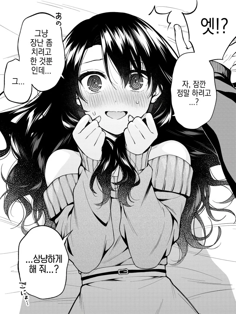 치유해주겠다는 누나 - 이미지 2