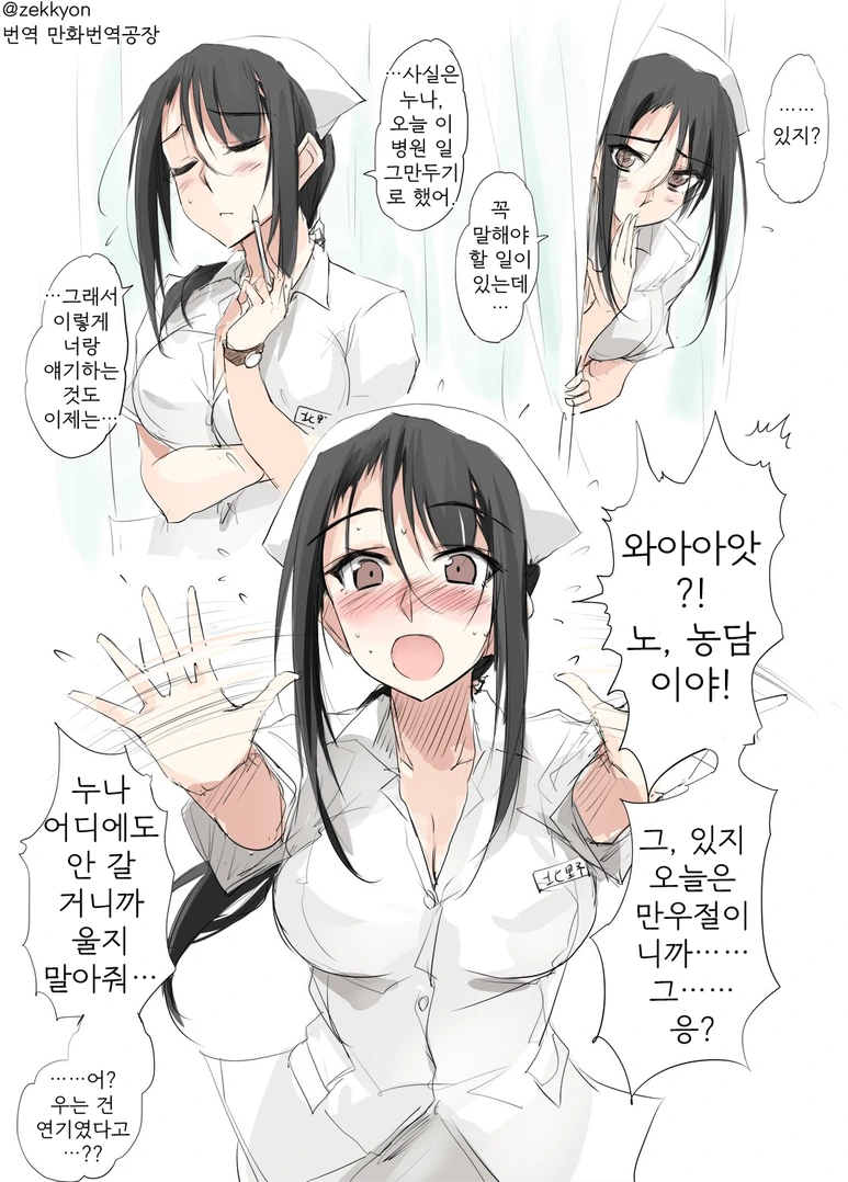 마음씨 좋은 간호사.manhwa - 이미지 5