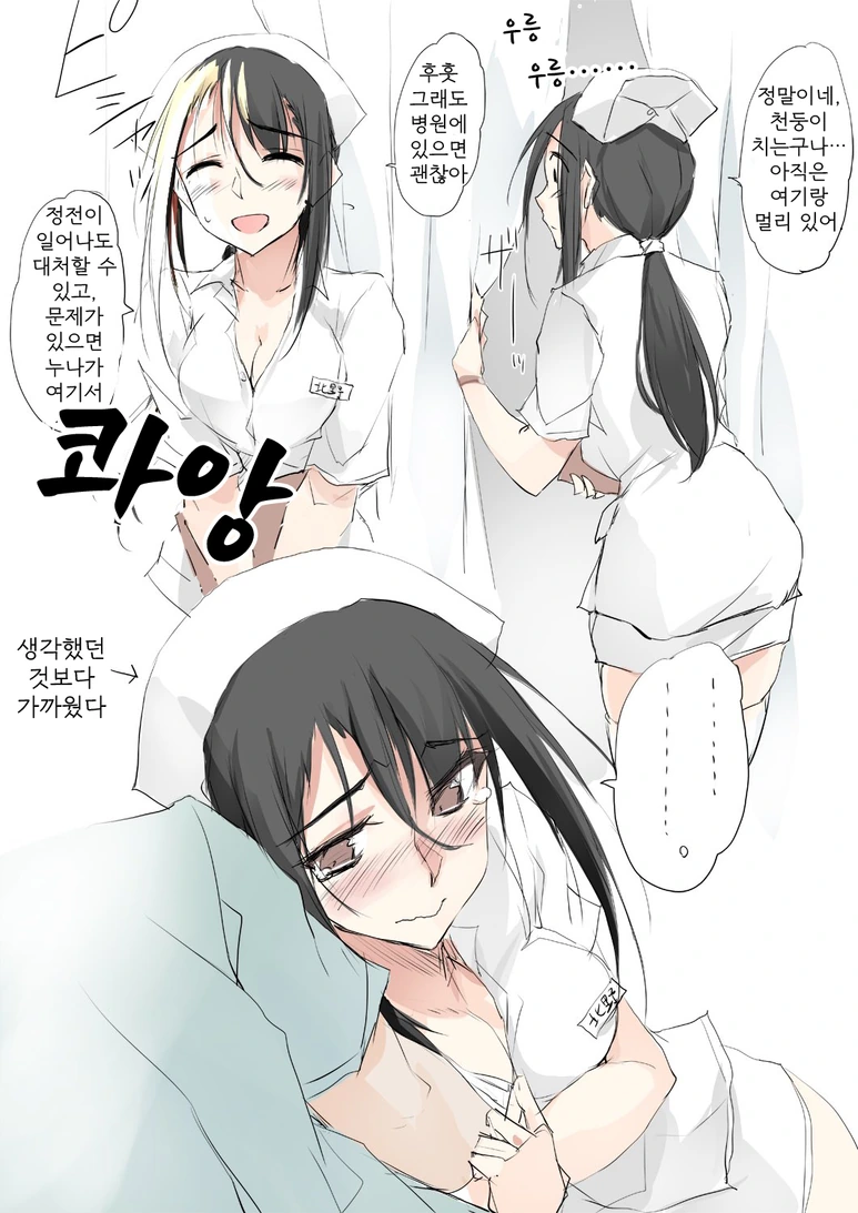 마음씨 좋은 간호사.manhwa - 이미지 6