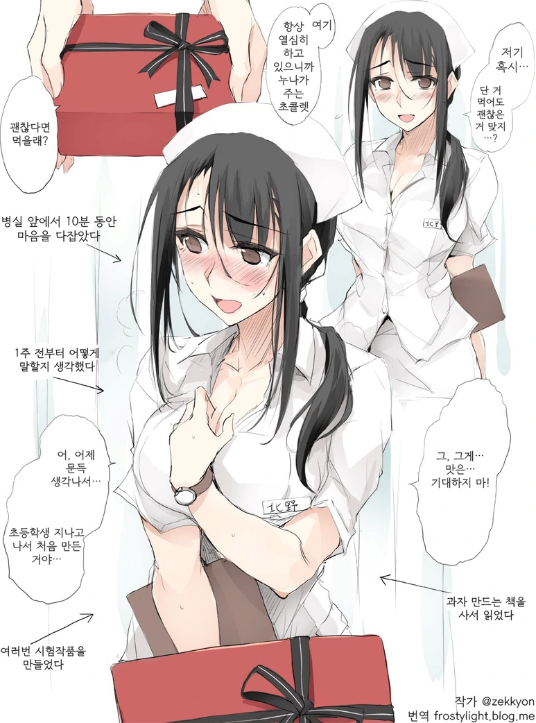 마음씨 좋은 간호사.manhwa - 이미지 7