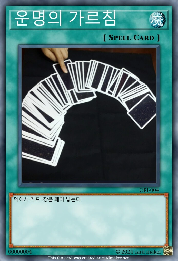 유희왕)또 1장의 개초딩 오리카 만들어봄