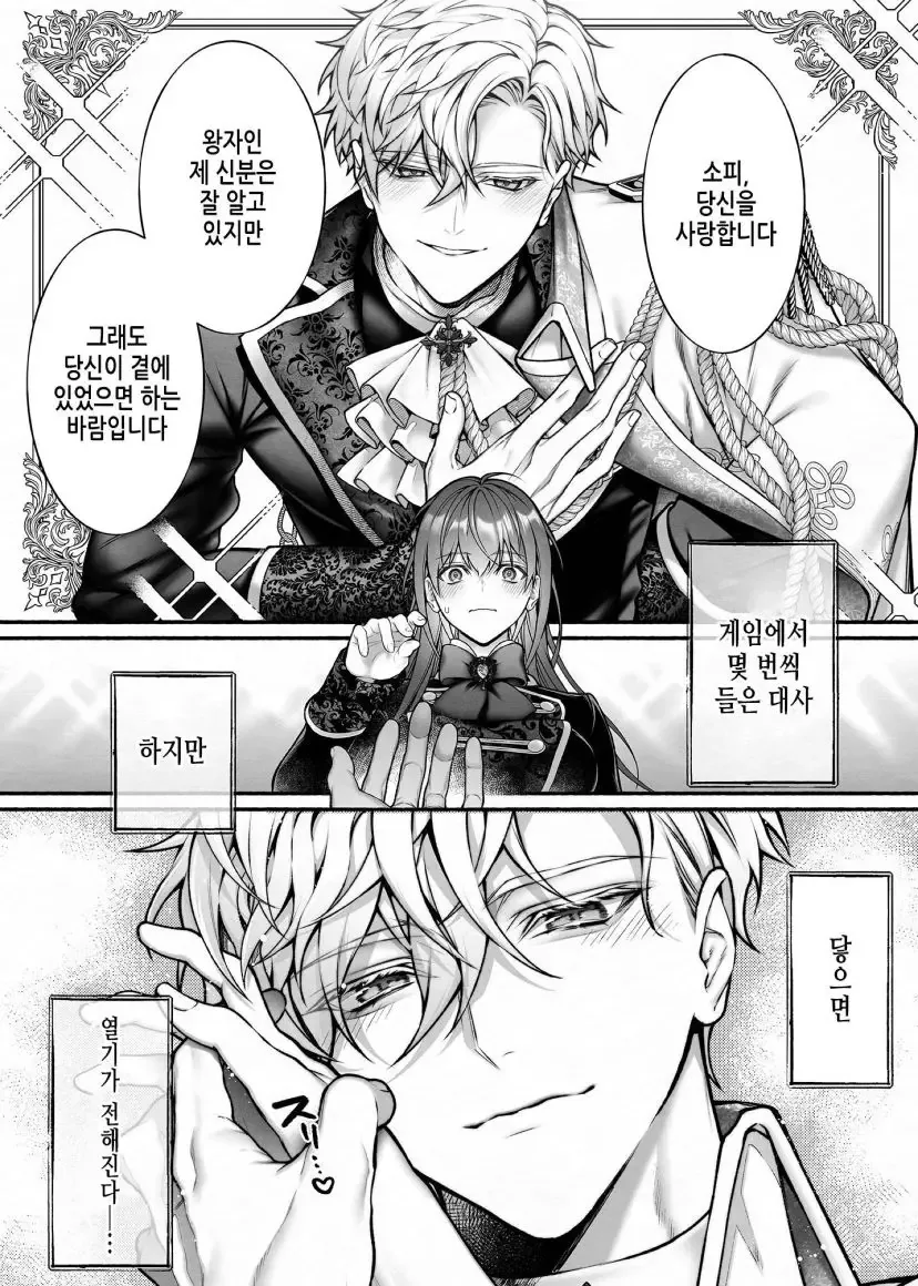 오토메 게임으로 전생한 manhwa - 이미지 2