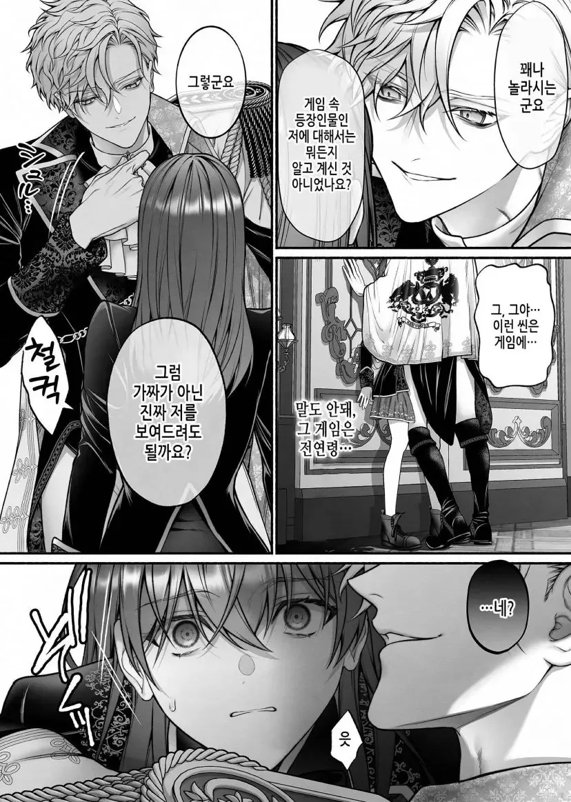 오토메 게임으로 전생한 manhwa - 이미지 12
