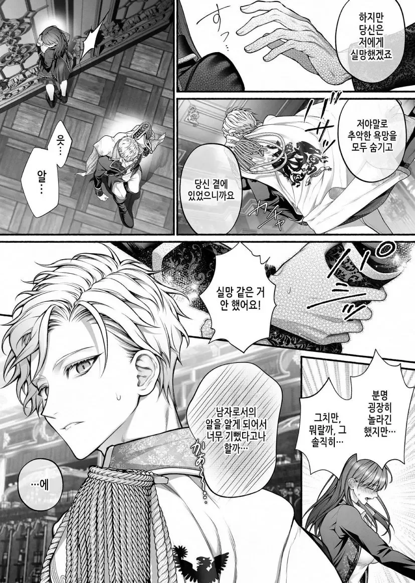 오토메 게임으로 전생한 manhwa - 이미지 13
