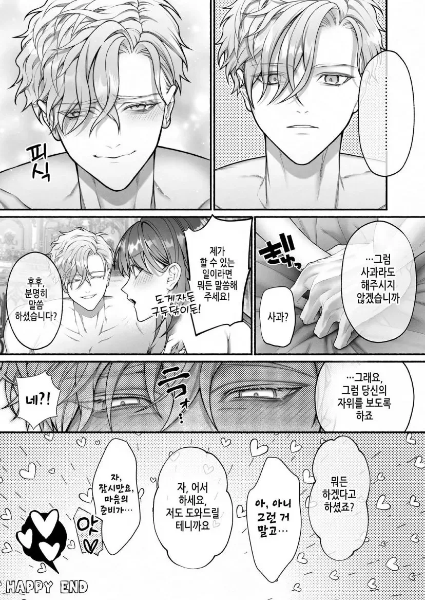 오토메 게임으로 전생한 manhwa - 이미지 18