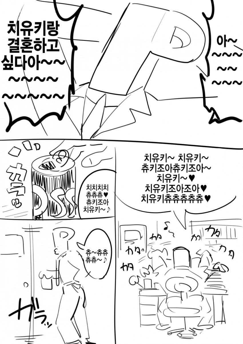 [@] p대가리가 치유키 츄츄 하는 만화