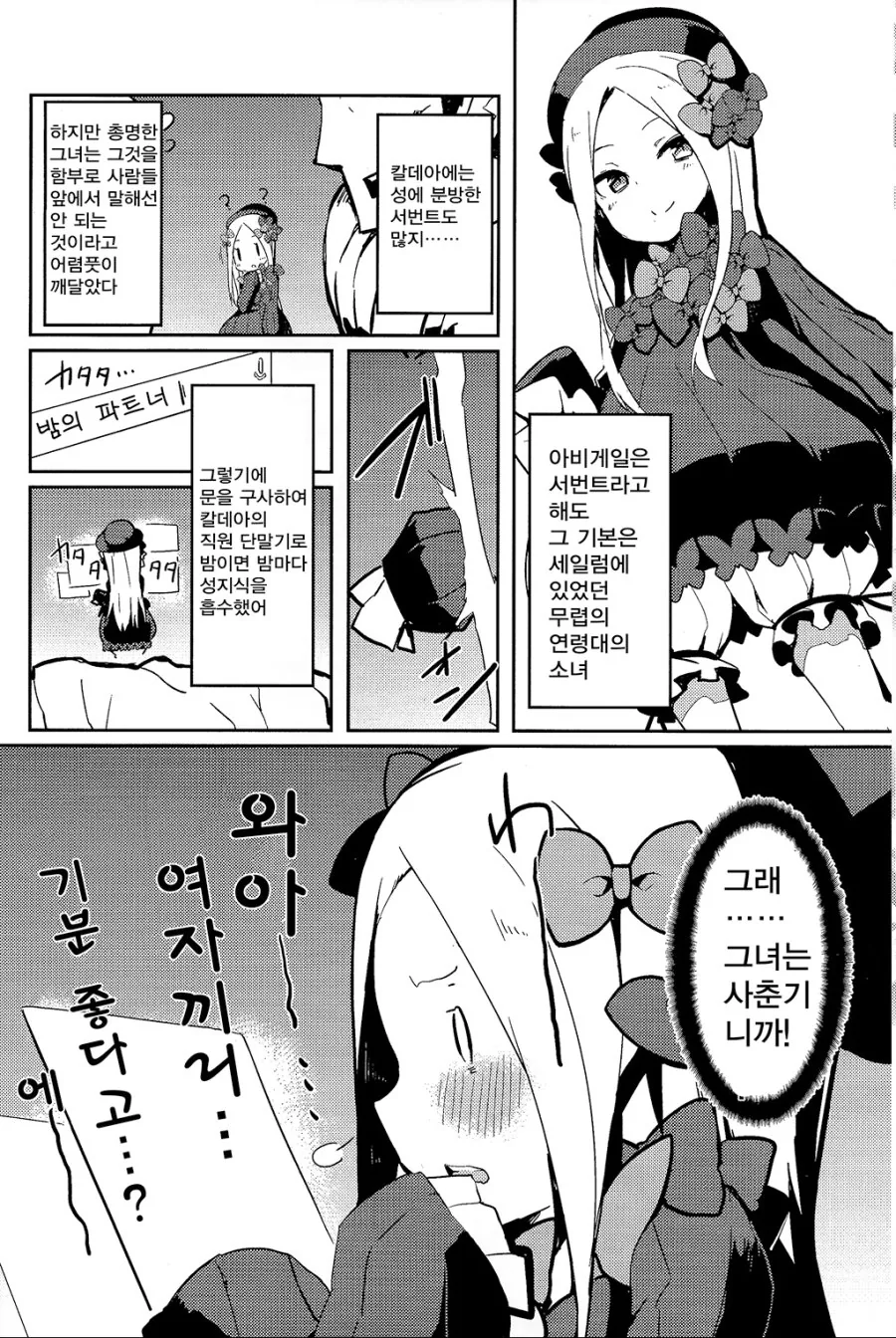 fate)ㅈ으로 시작해서 ㅈ으로 끝나는 만화 - 이미지 4