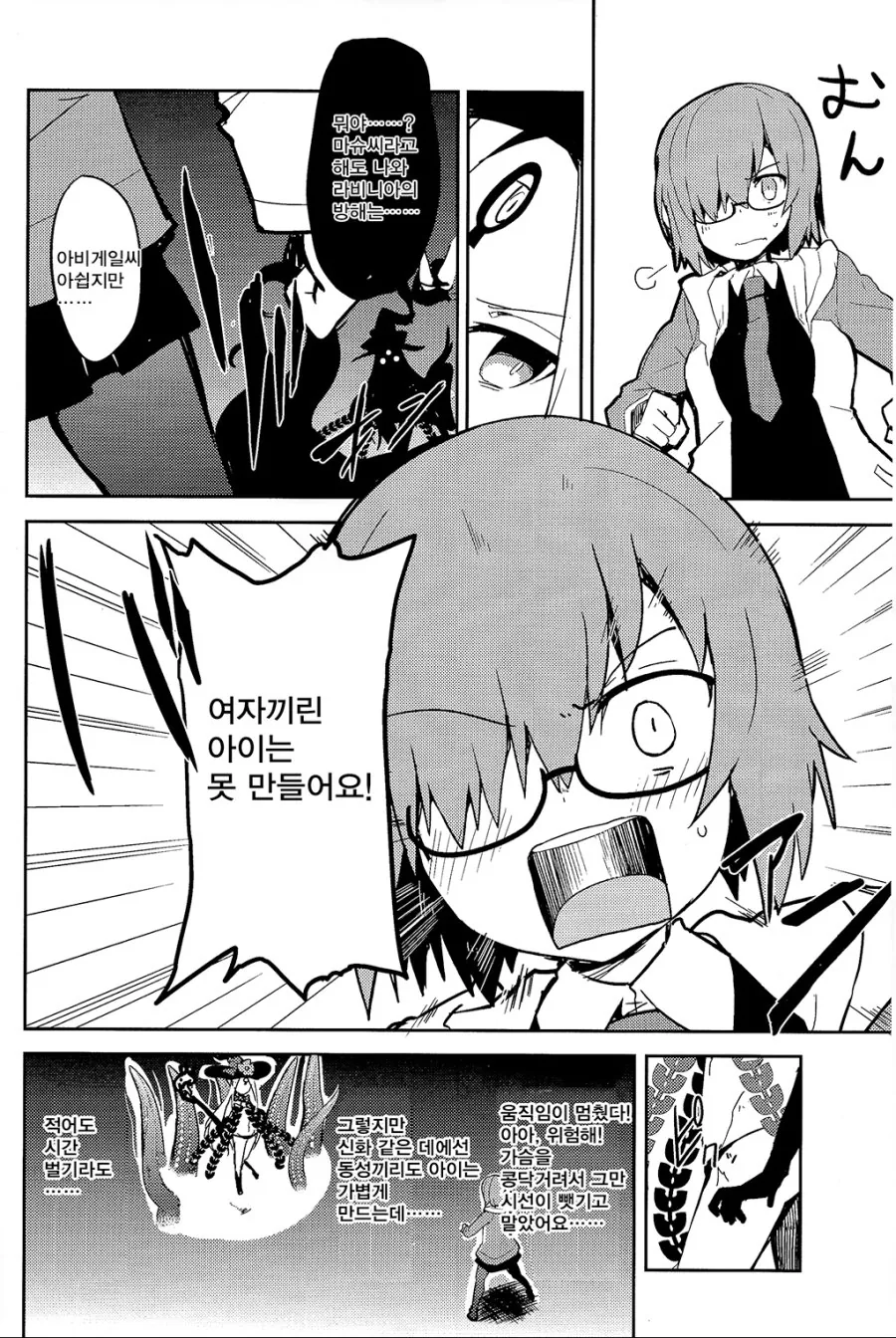 fate)ㅈ으로 시작해서 ㅈ으로 끝나는 만화 - 이미지 8