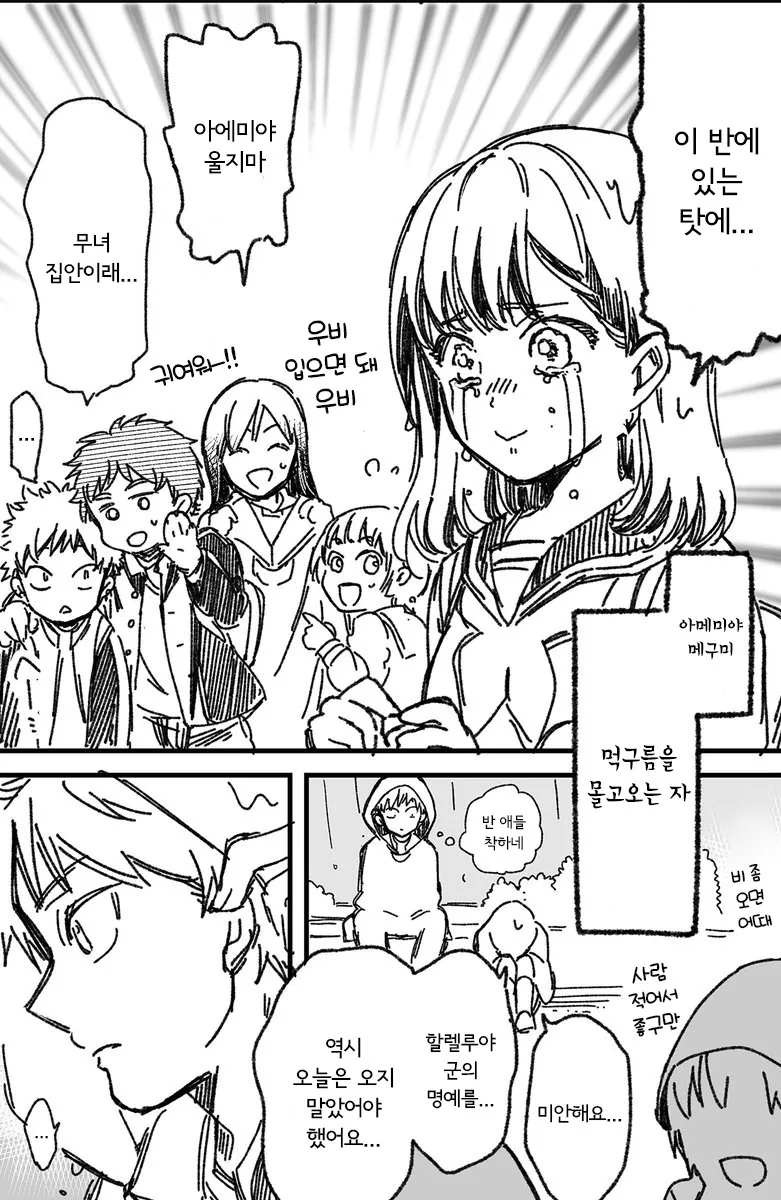 전학생과 함께 시작되는 종교전쟁.Manga - 이미지 3