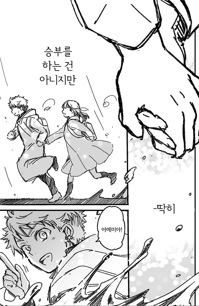 전학생과 함께 시작되는 종교전쟁.Manga - 이미지 5