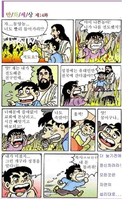 종교 만화