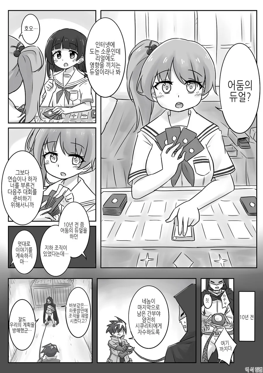 어둠의 듀얼의 부작용.MANGA