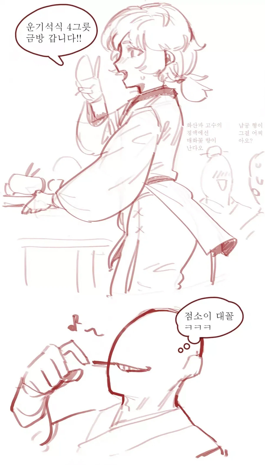 호모) 점소이를 희롱하는 만화 , - 이미지 3