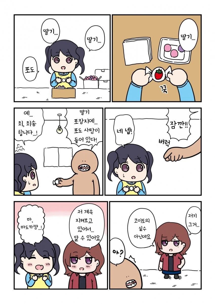 @) 알 수 없게 기괴한 코이토 만화.manga - 이미지 3