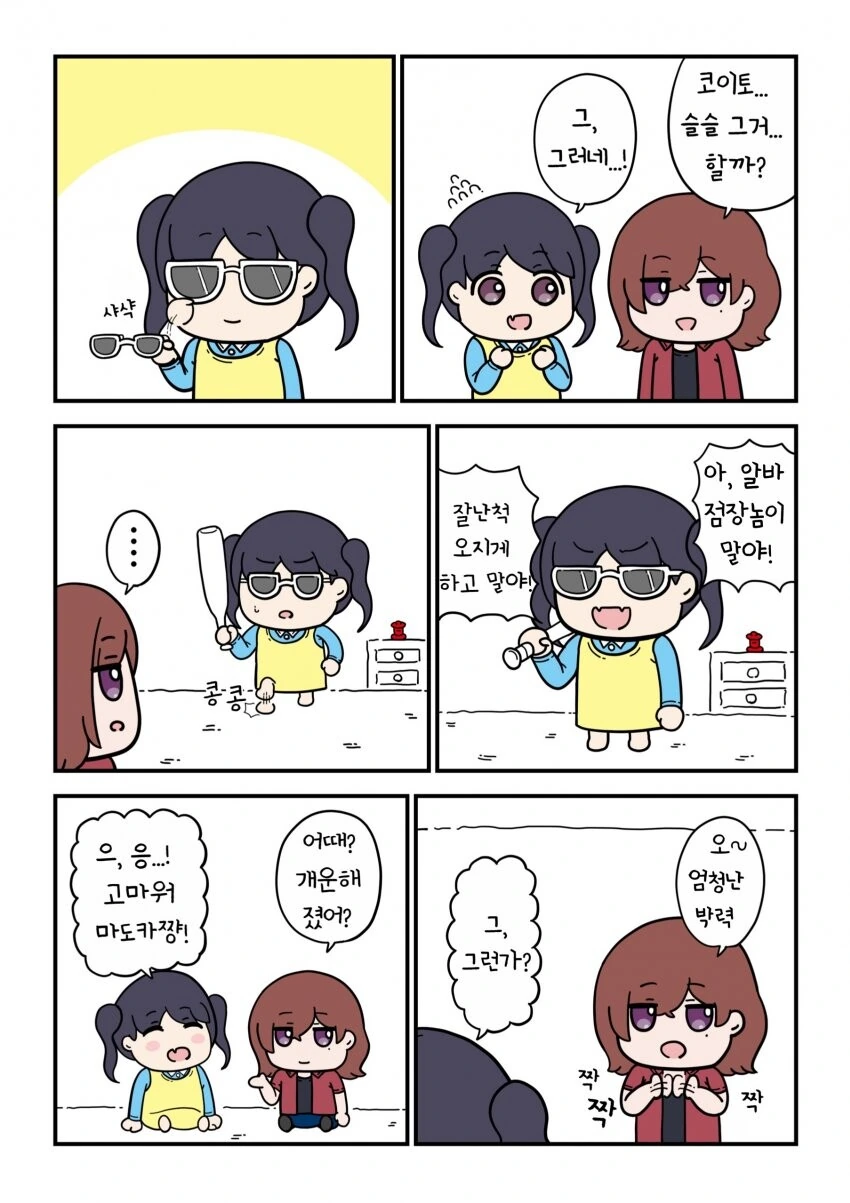 @) 알 수 없게 기괴한 코이토 만화.manga - 이미지 5