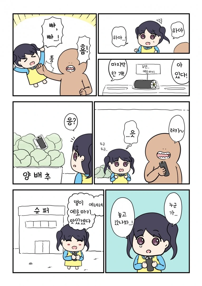@) 알 수 없게 기괴한 코이토 만화.manga - 이미지 6