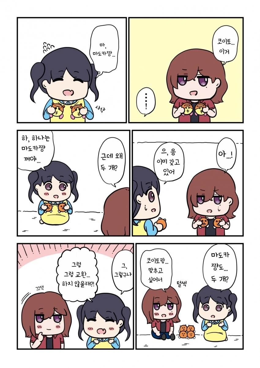 @) 알 수 없게 기괴한 코이토 만화.manga - 이미지 7