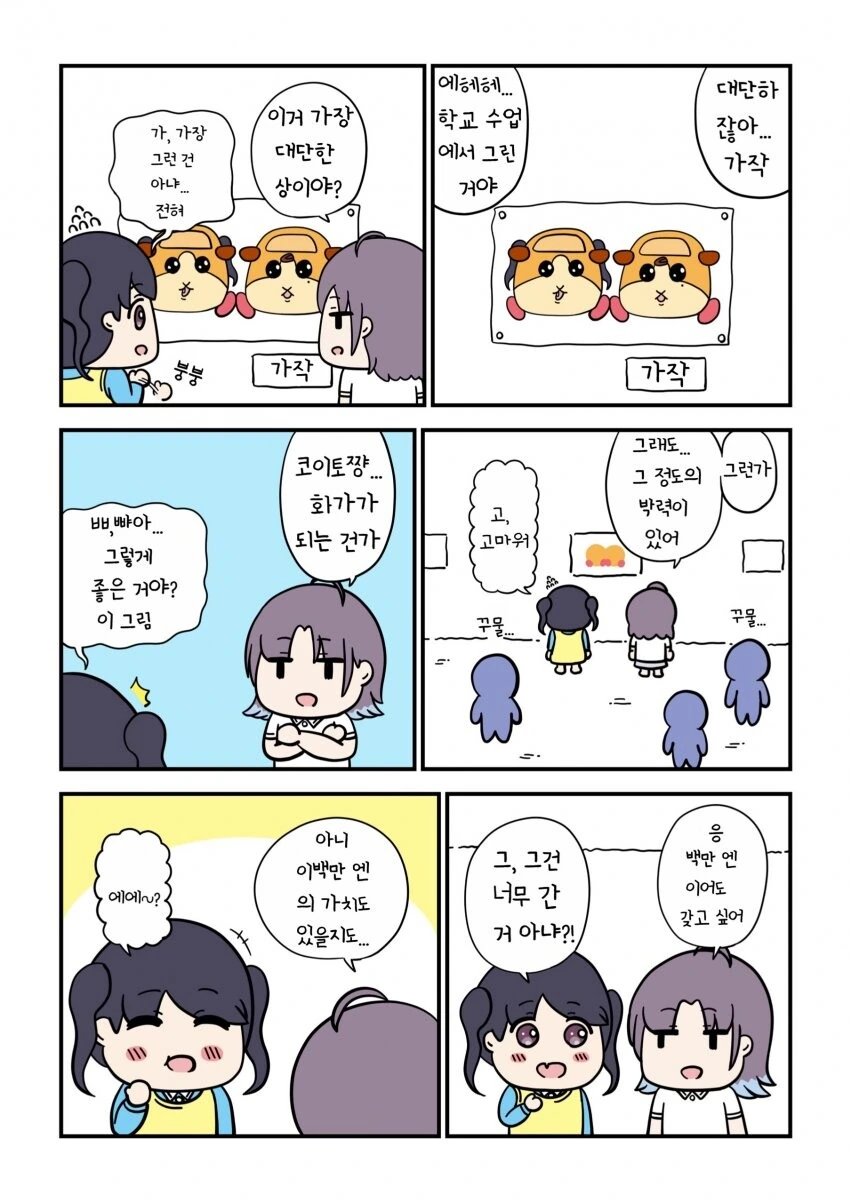 @) 알 수 없게 기괴한 코이토 만화.manga - 이미지 10