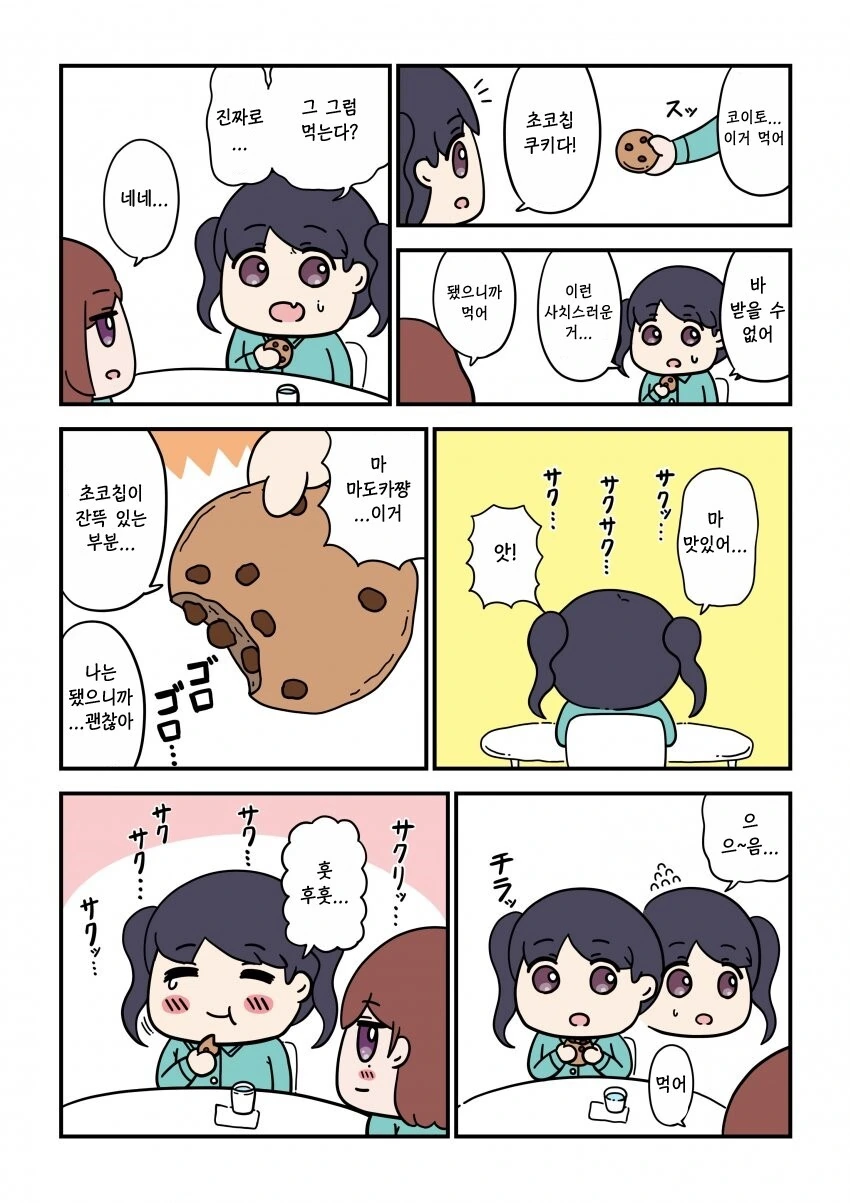 @) 알 수 없게 기괴한 코이토 만화.manga - 이미지 13