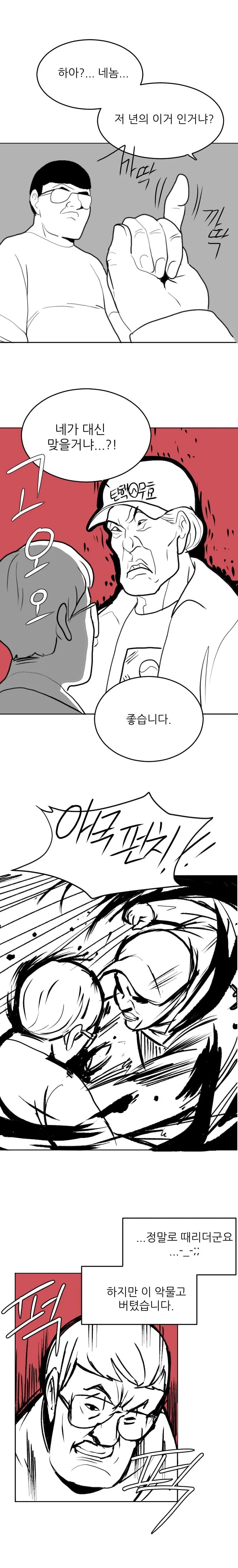 애국펀치를 버티고 영웅이 되는 만화.manwha - 이미지 2