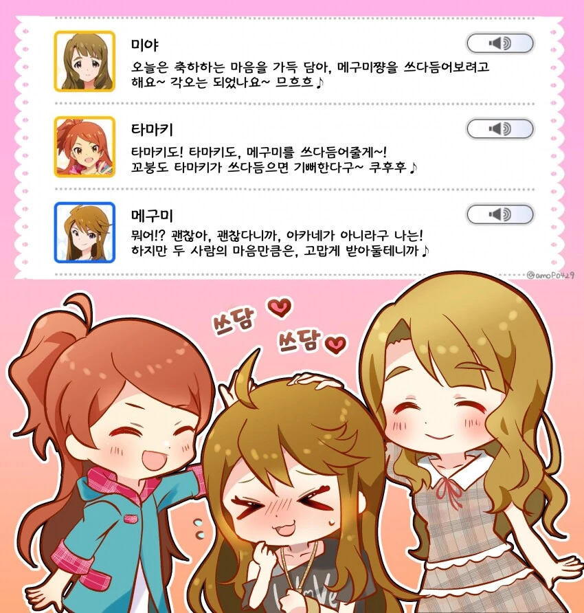 [@] 메구미 쓰다듬기