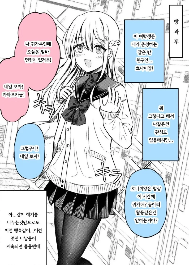 좋아하던 여자애가 악의 조직인 만화