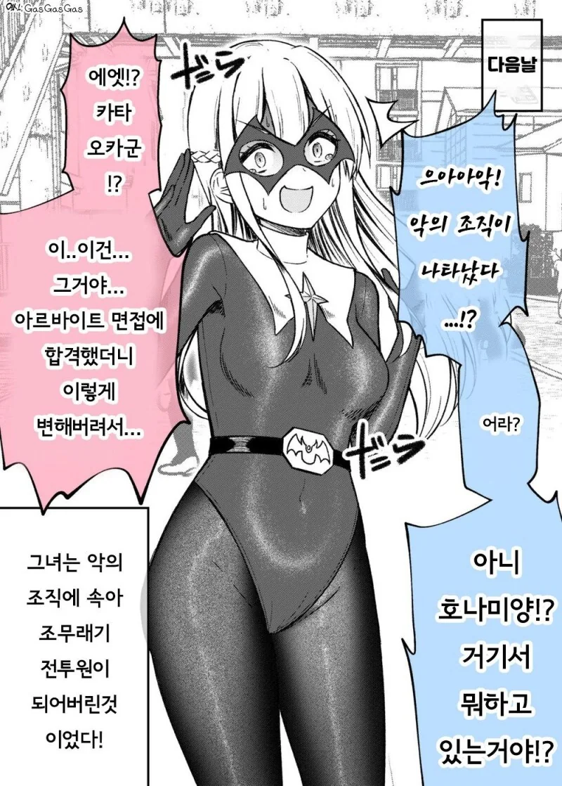 좋아하던 여자애가 악의 조직인 만화 - 이미지 2