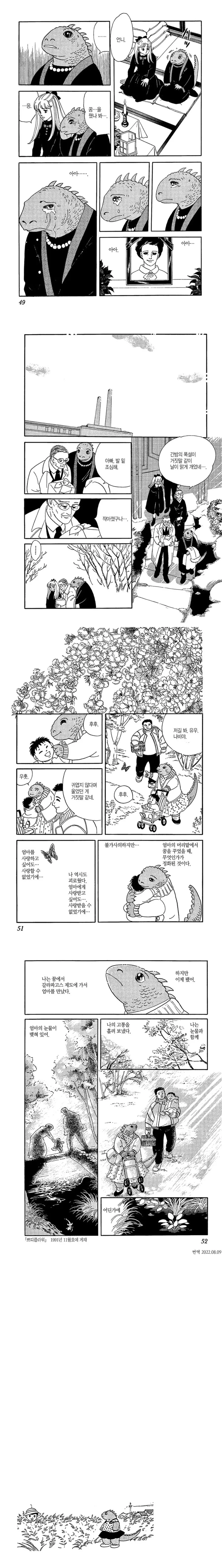 내 딸이 이구아나로 보여요.manhwa - 이미지 6