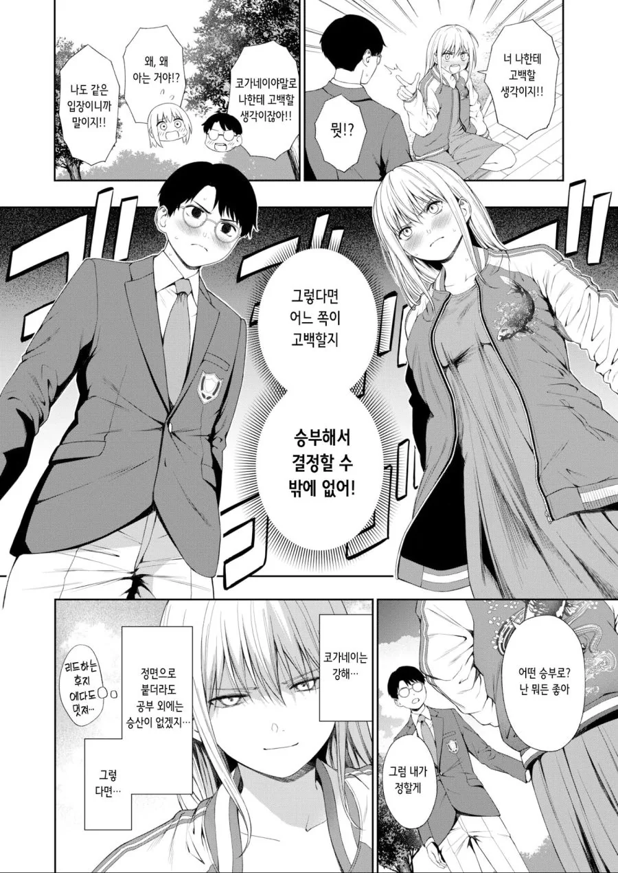 순애) 고백으로 승부하는.manga - 이미지 4