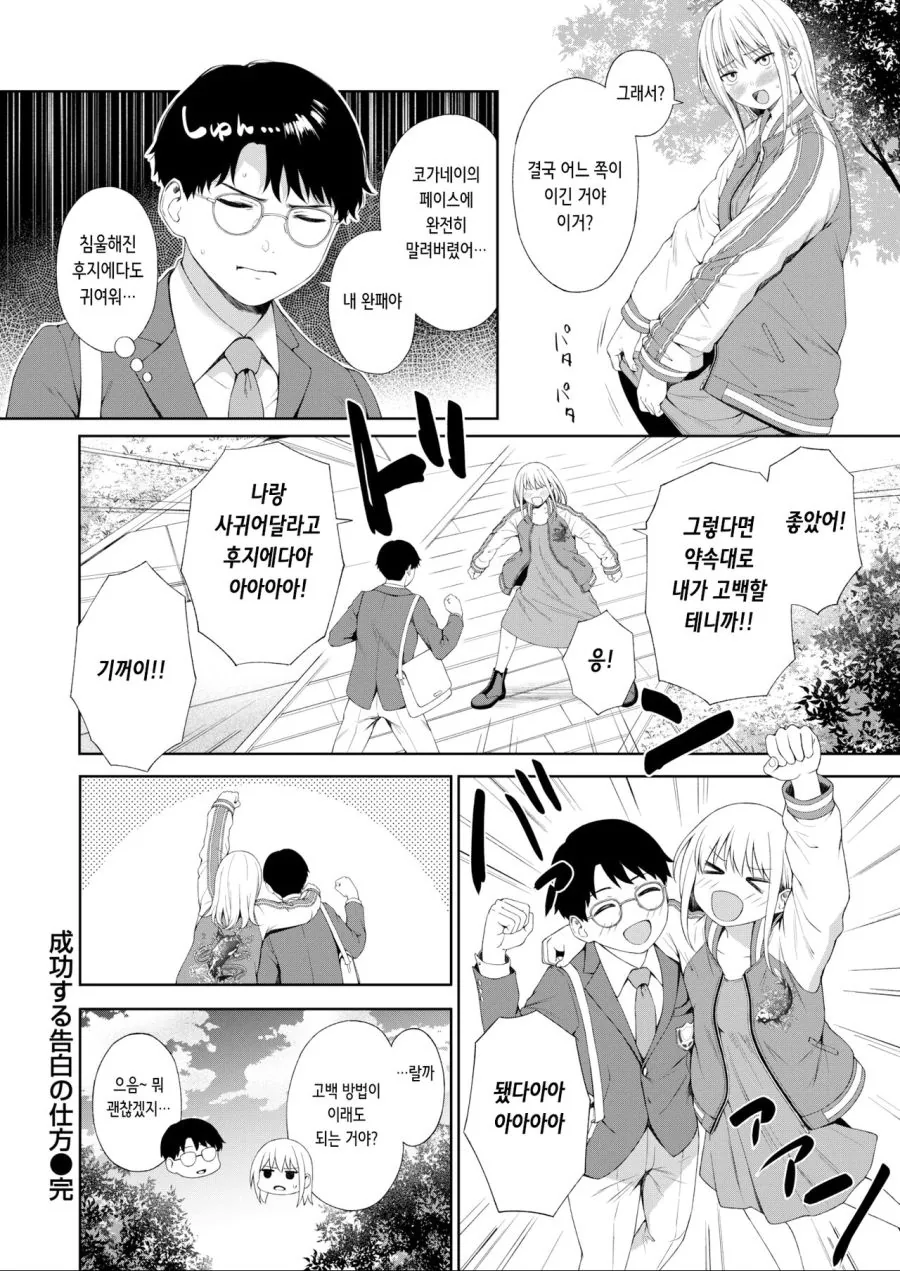 순애) 고백으로 승부하는.manga - 이미지 7