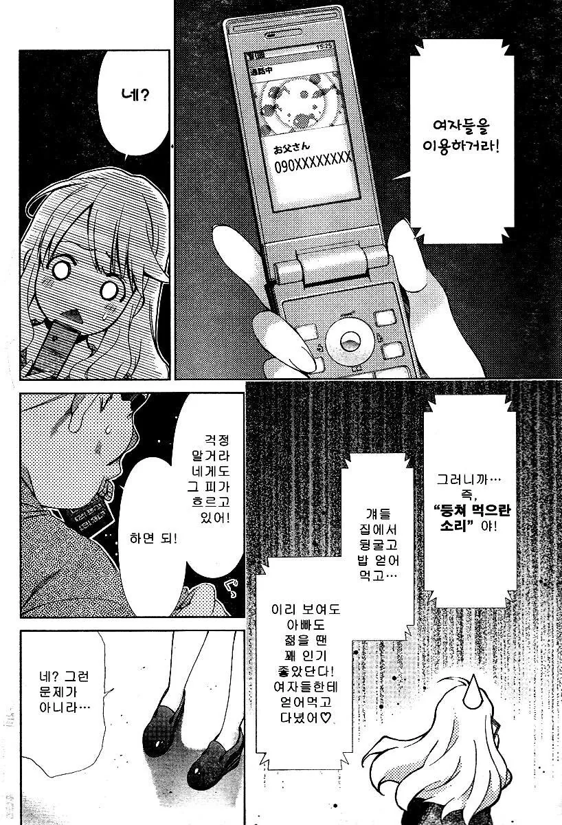 부모님의 회사가 망했을때.MANWHA - 이미지 2