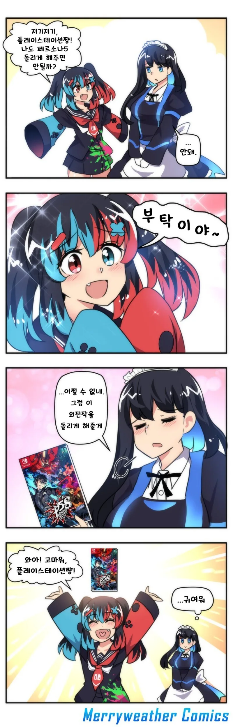 스위치쨩과 기타 콘솔들 만화 - 이미지 7