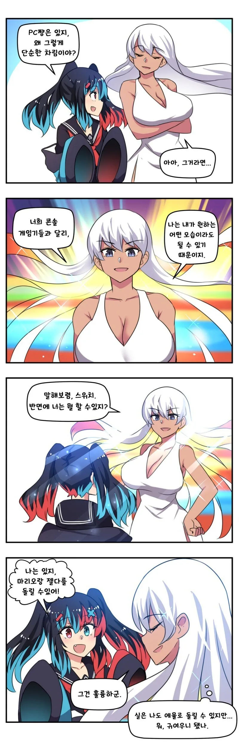 스위치쨩과 기타 콘솔들 만화 - 이미지 8