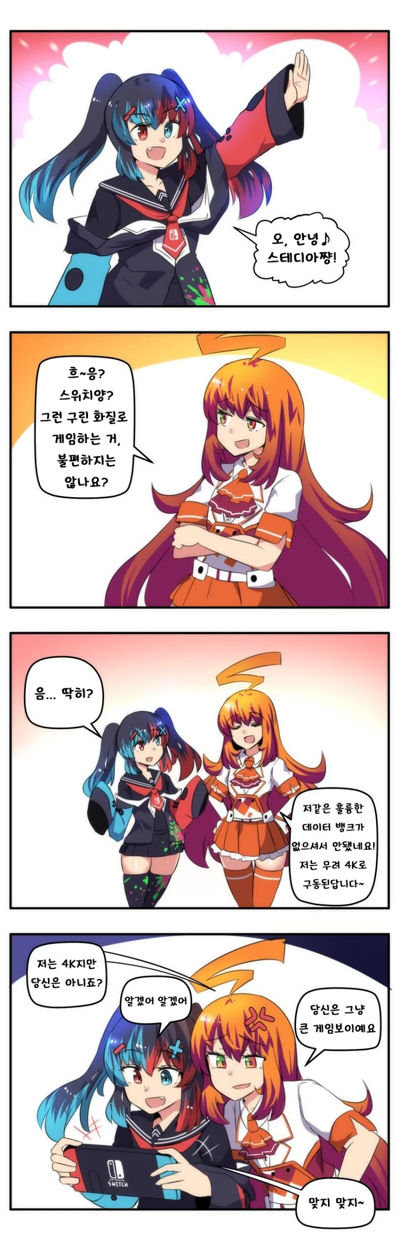 스위치쨩과 기타 콘솔들 만화 - 이미지 9