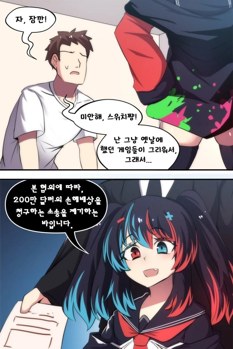 스위치쨩과 기타 콘솔들 만화 - 이미지 18
