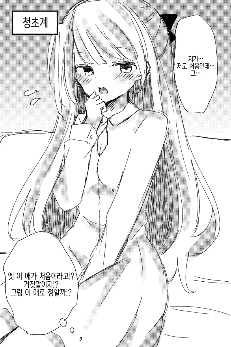 동정 졸업 서비스.Manga - 이미지 3