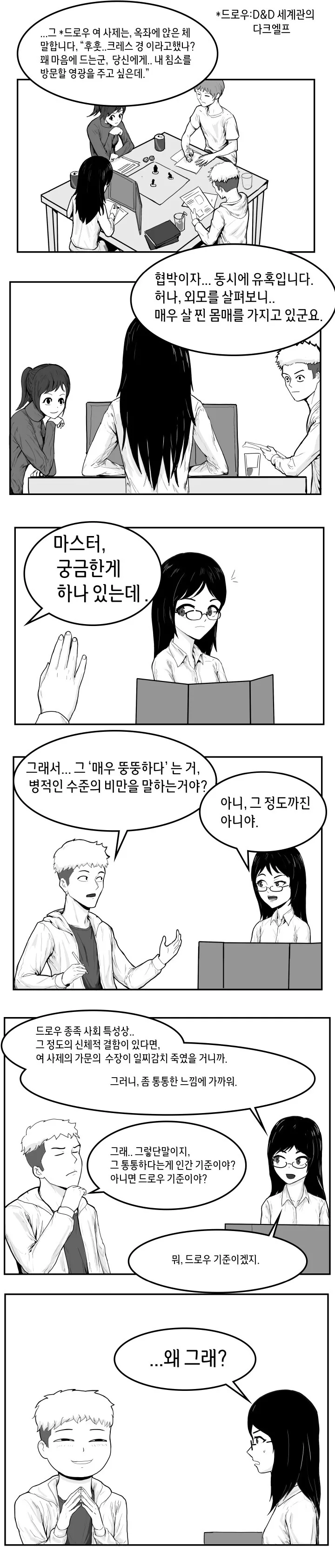 TRPG) 매우 뚱뚱한 다크엘프 여사제 만화.manhwa