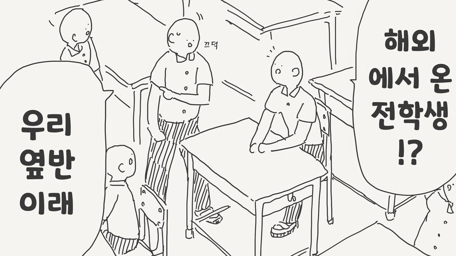 해외에서 온 전학생.manwha