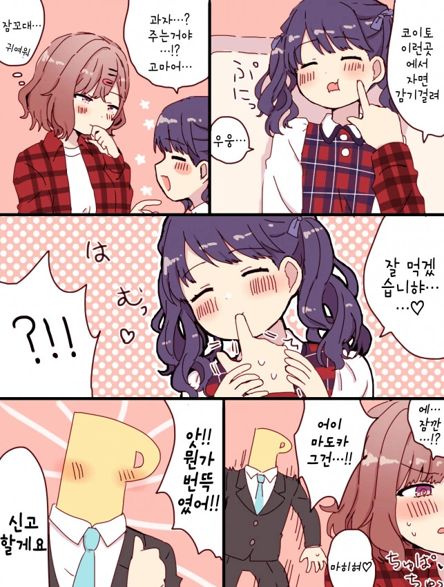 [@] 마도카의 손가락을 빠는 코이토.manhwa