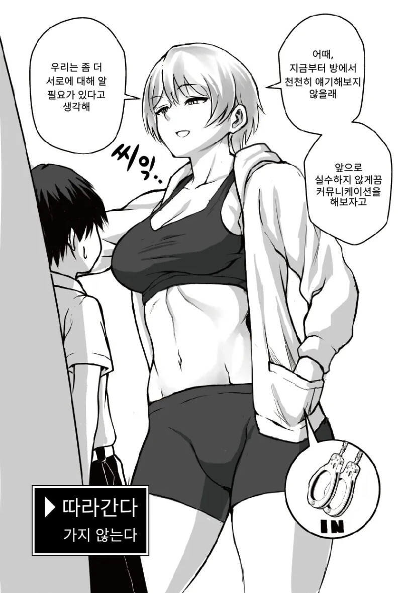여선배에게 고민상담하는 만화 - 이미지 2