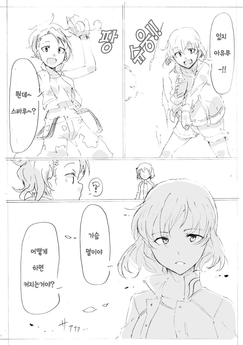 @) ㄱㅅ 커지는법 알려주는 만화
