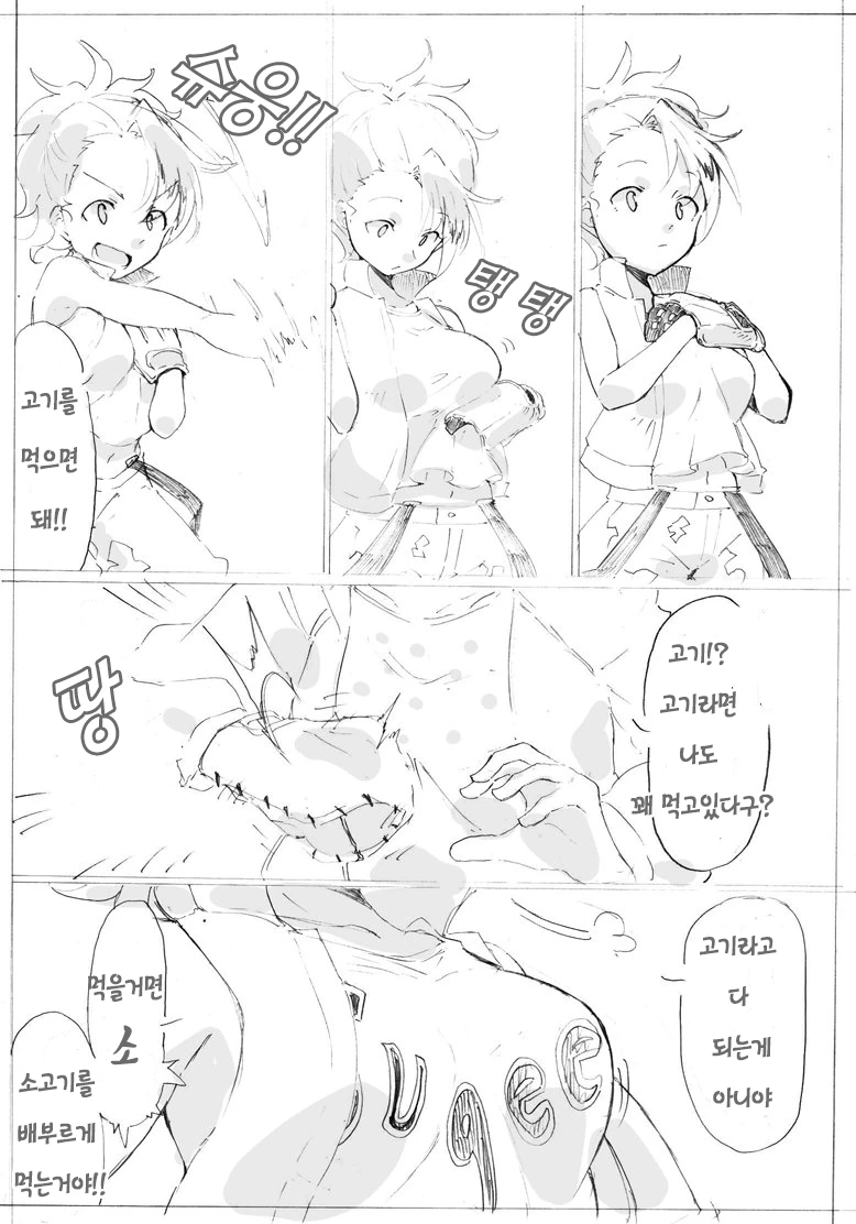 @) ㄱㅅ 커지는법 알려주는 만화 - 이미지 2