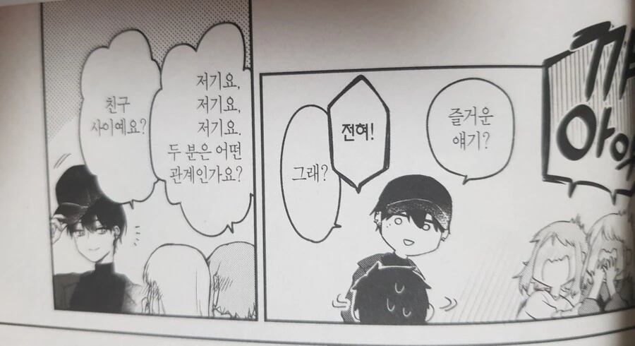 미팅에 나갔다가 얀데레에게 걸린 대학생 만화 - 이미지 5