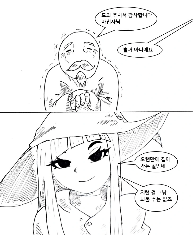 ㄱㅊㅅㄱ은 피하고 싶은 마녀 만화 manhwa - 이미지 3