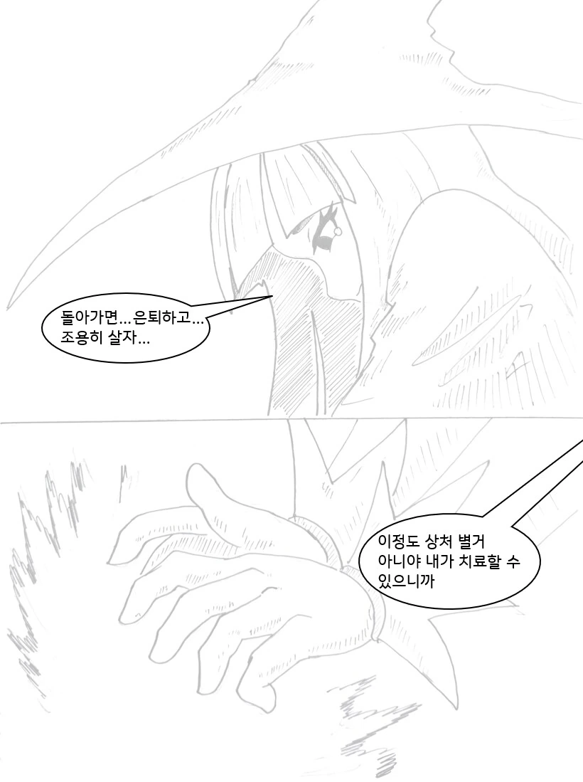 ㄱㅊㅅㄱ은 피하고 싶은 마녀 만화 manhwa - 이미지 7