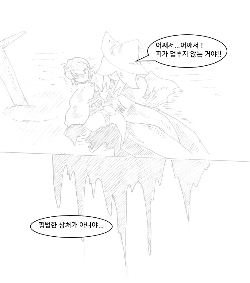 ㄱㅊㅅㄱ은 피하고 싶은 마녀 만화 manhwa - 이미지 8