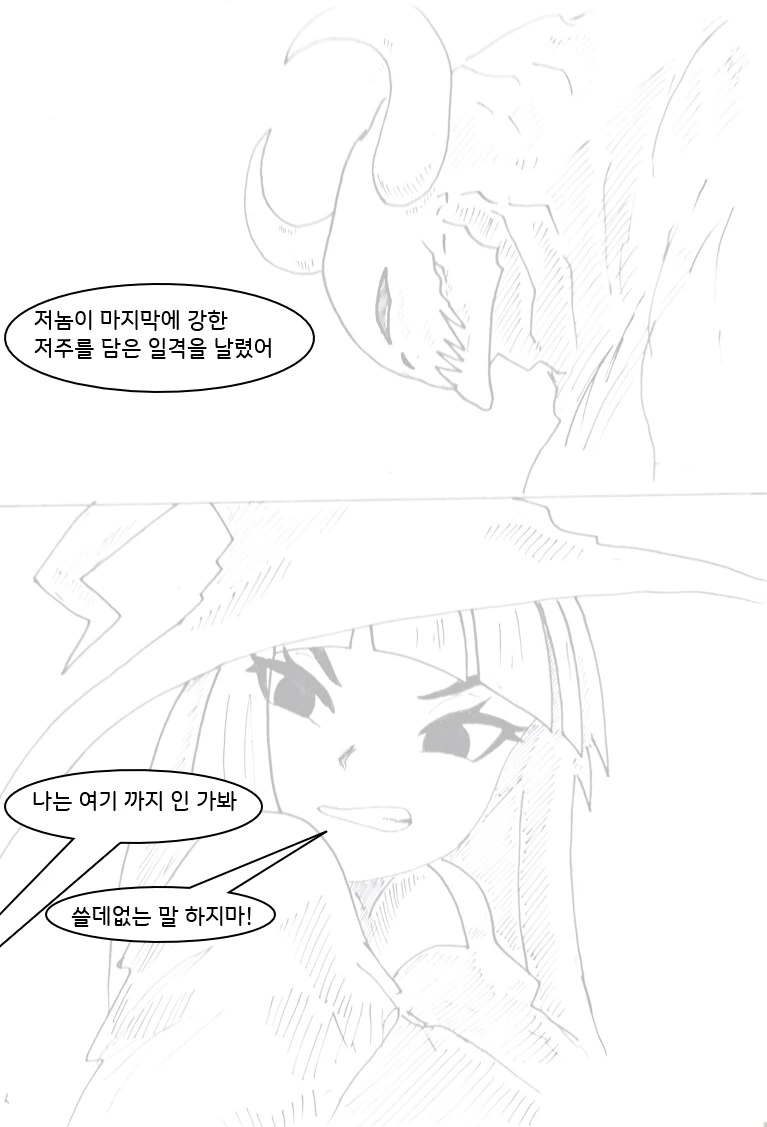 ㄱㅊㅅㄱ은 피하고 싶은 마녀 만화 manhwa - 이미지 9