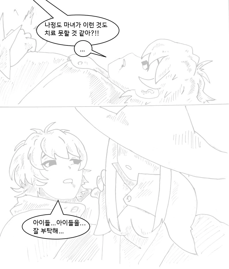 ㄱㅊㅅㄱ은 피하고 싶은 마녀 만화 manhwa - 이미지 10