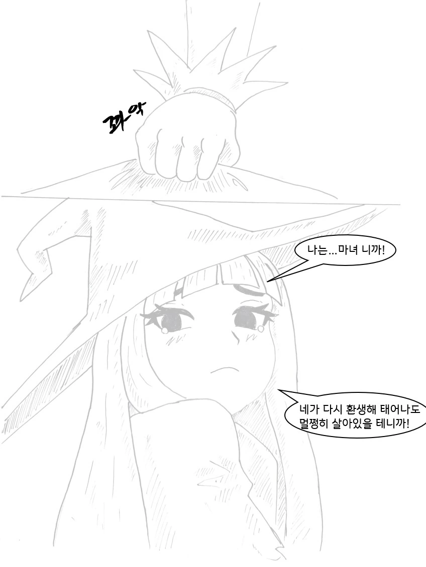 ㄱㅊㅅㄱ은 피하고 싶은 마녀 만화 manhwa - 이미지 11